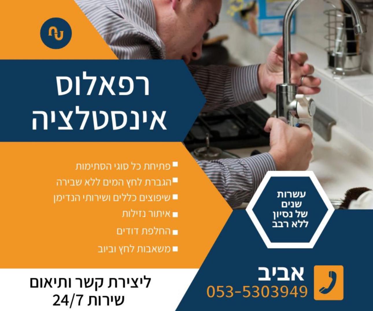 אינסטלטור מומחה באשדוד